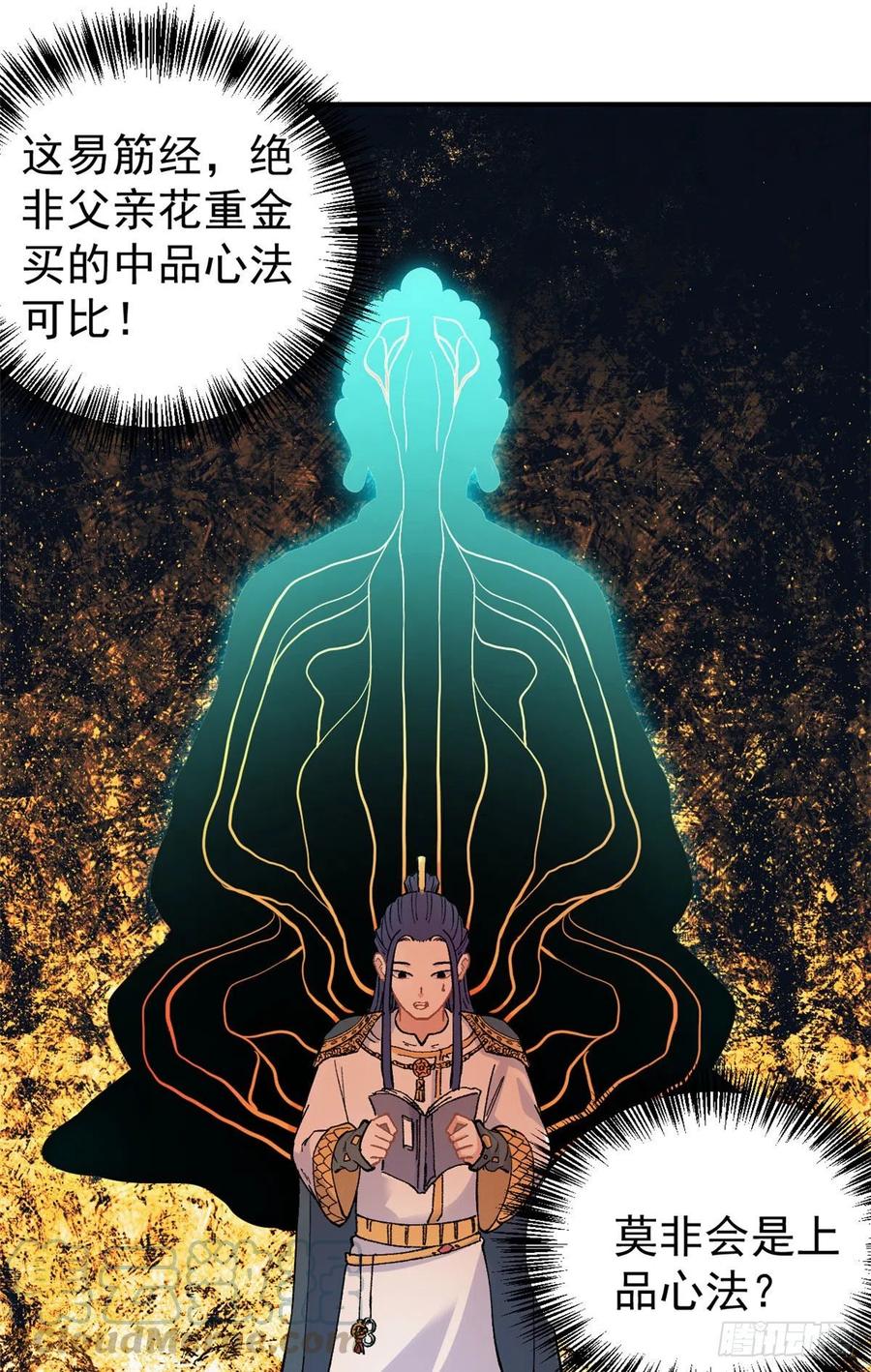 《万古最强宗》22 修炼心法 第11页