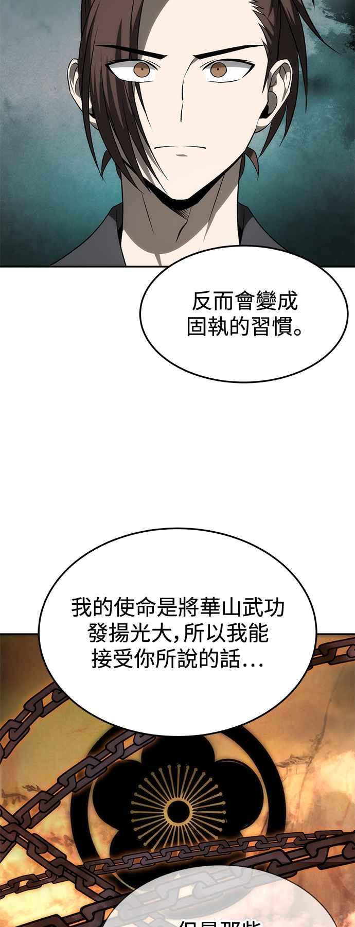 《华山派绝世天才》第23话 第29页