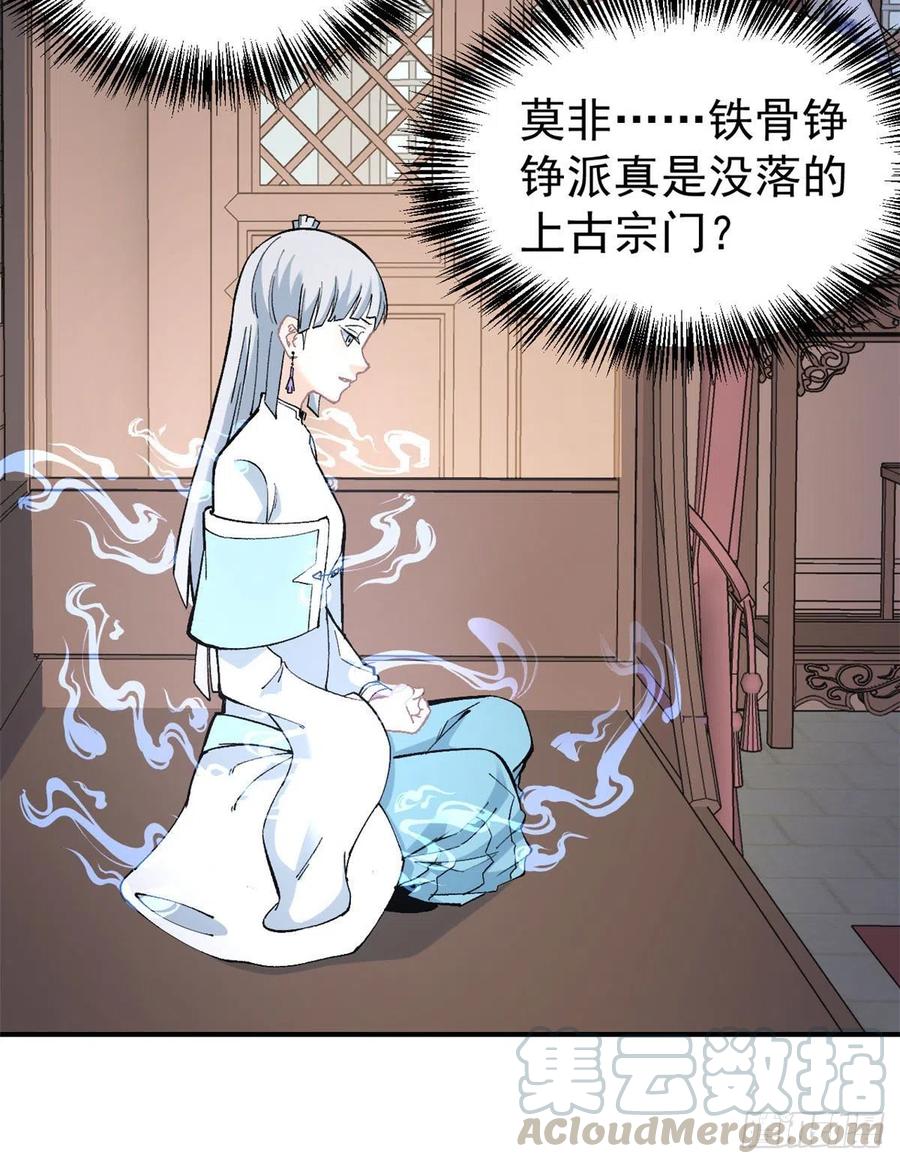 《万古最强宗》22 修炼心法 第19页