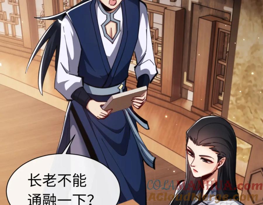 《师尊：这个冲师逆徒才不是圣子》第23话 你可以对我不守规矩 第117页