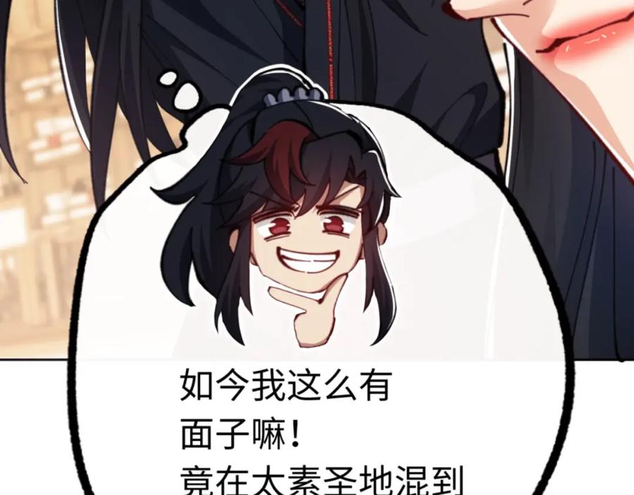 《师尊：这个冲师逆徒才不是圣子》第23话 你可以对我不守规矩 第147页