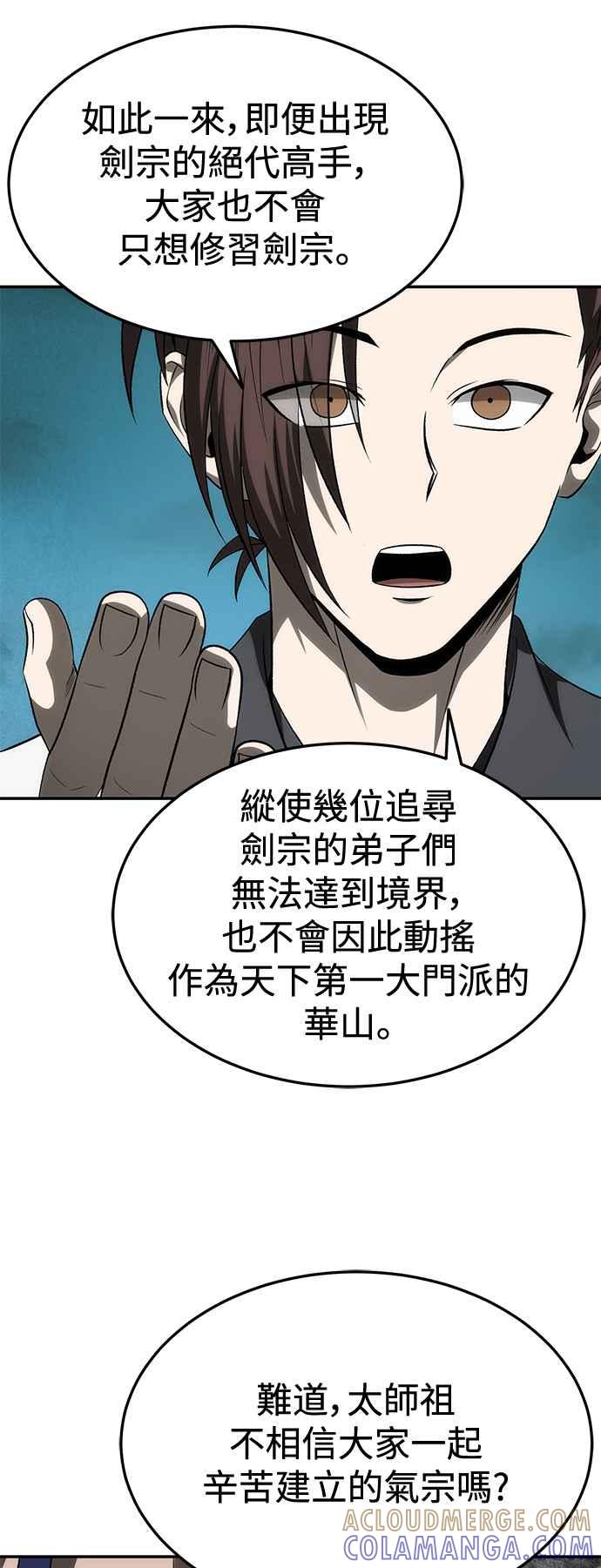 《华山派绝世天才》第23话 第25页