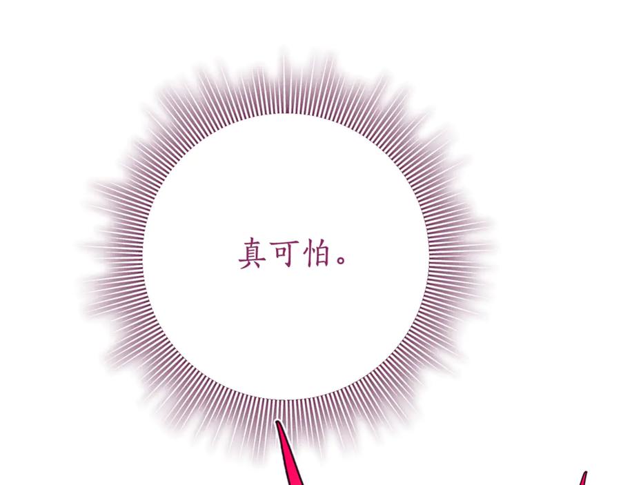 《刻薄公爵家的合约女儿》第23话 小正太 第138页