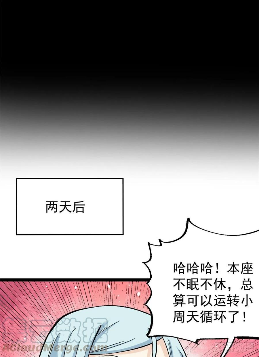 《万古最强宗》22 修炼心法 第27页