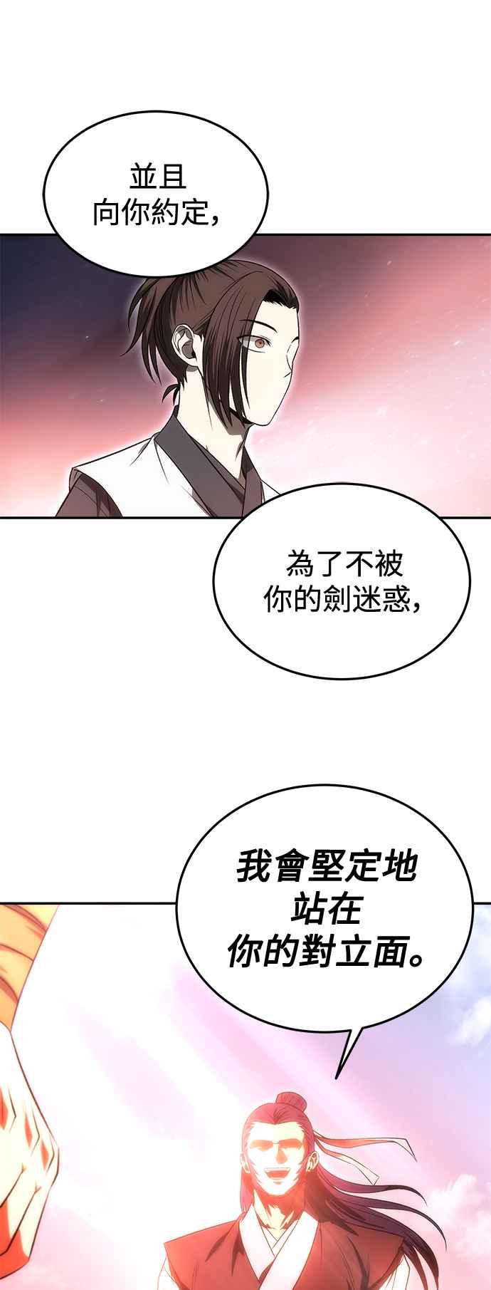《华山派绝世天才》第23话 第35页