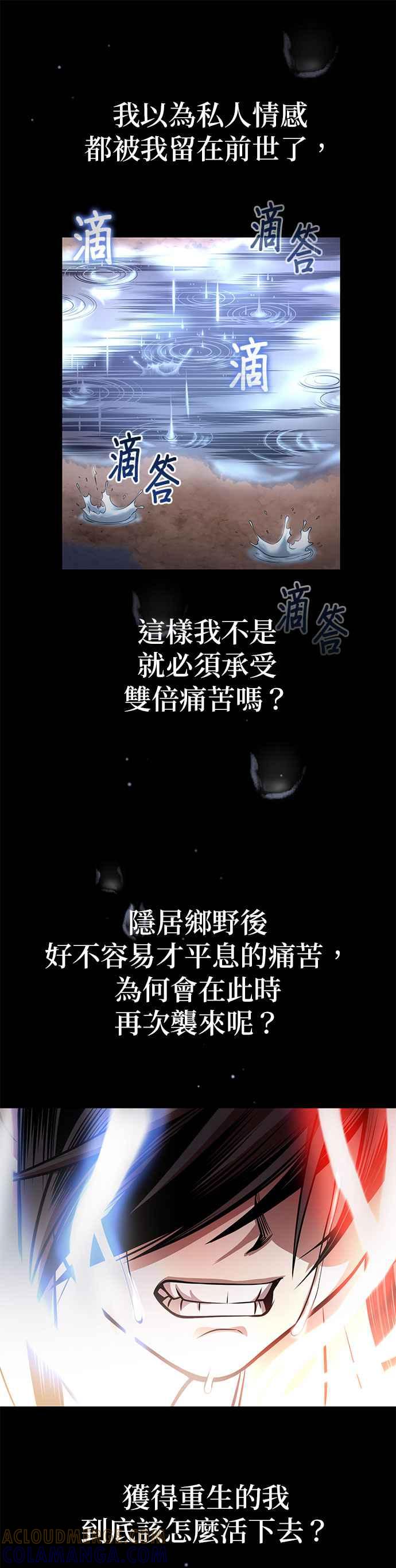 《魔道重生记》第23话 死而复生 第34页