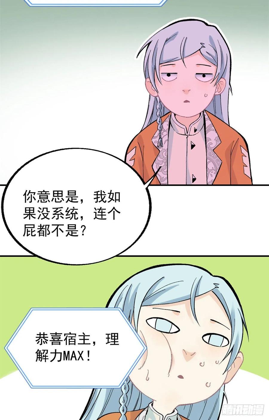 《万古最强宗》22 修炼心法 第24页