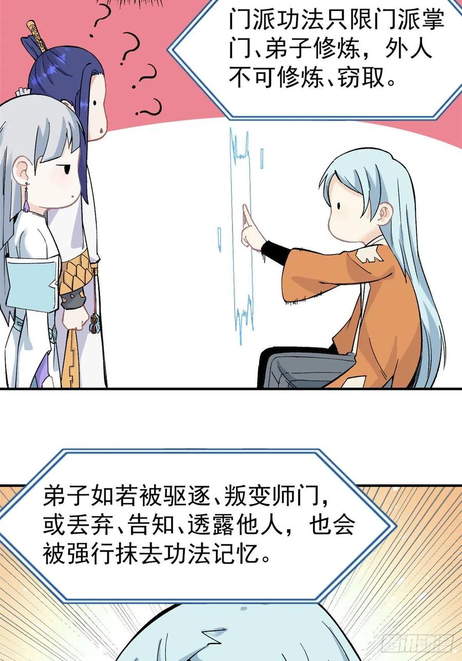 《万古最强宗》22 修炼心法 第4页