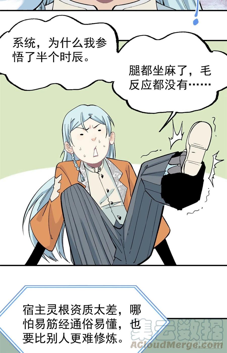 《万古最强宗》22 修炼心法 第23页
