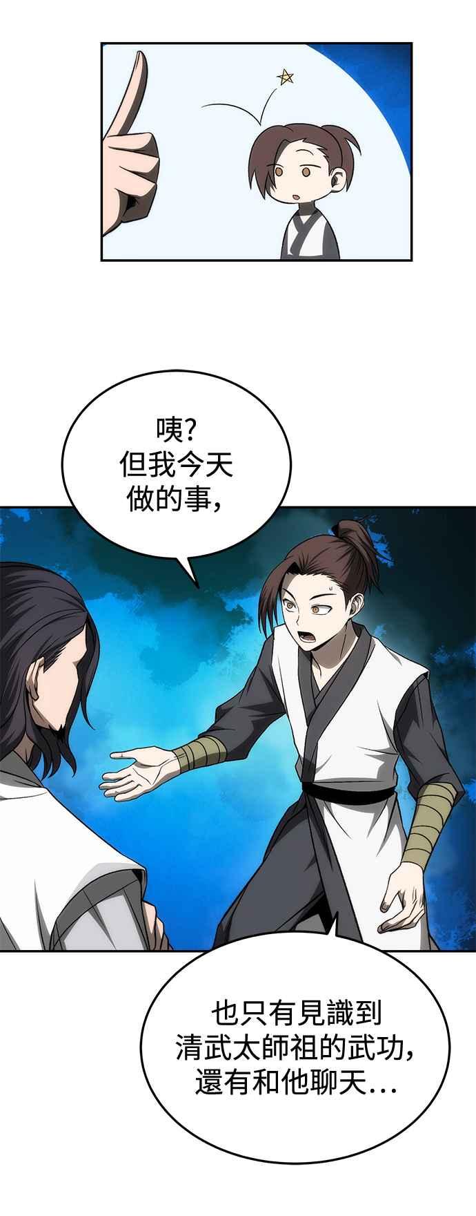 《华山派绝世天才》第23话 第45页