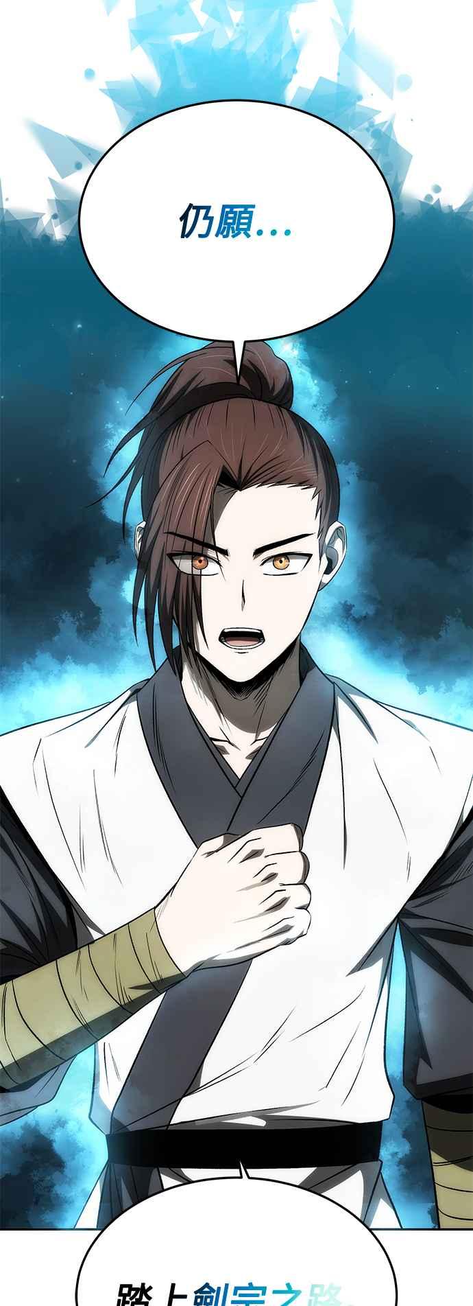 《华山派绝世天才》第23话 第33页