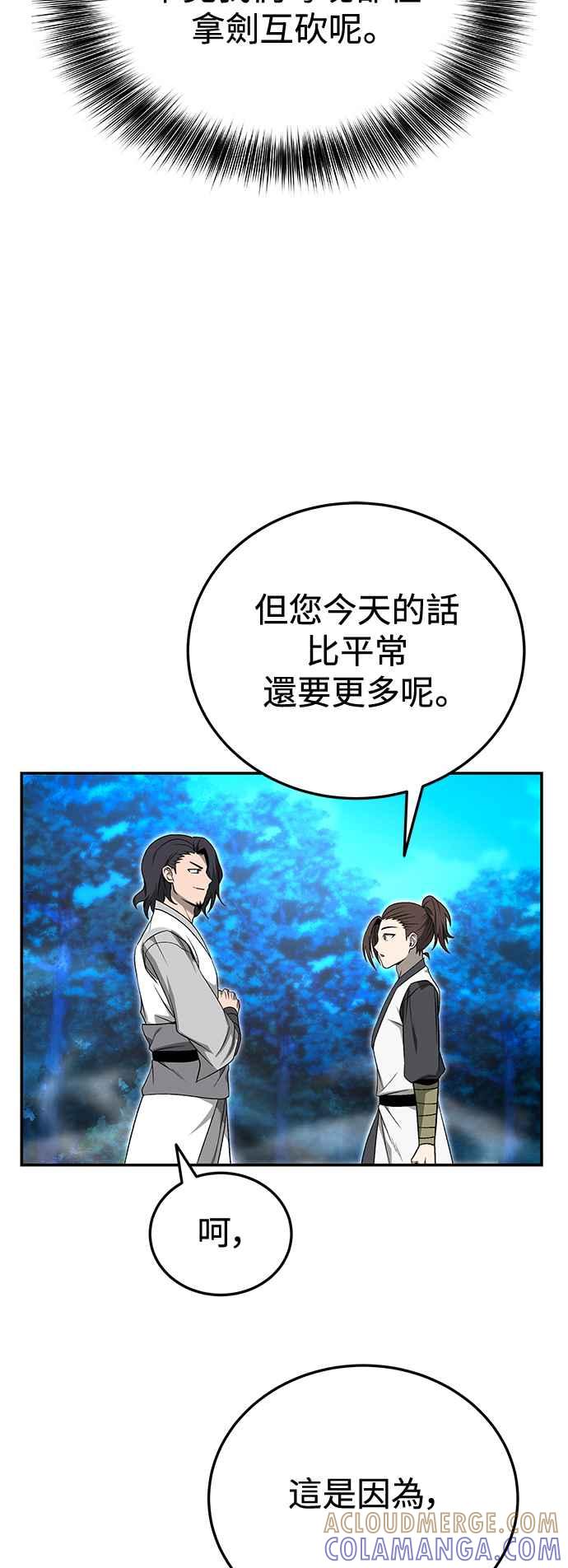 《华山派绝世天才》第23话 第43页