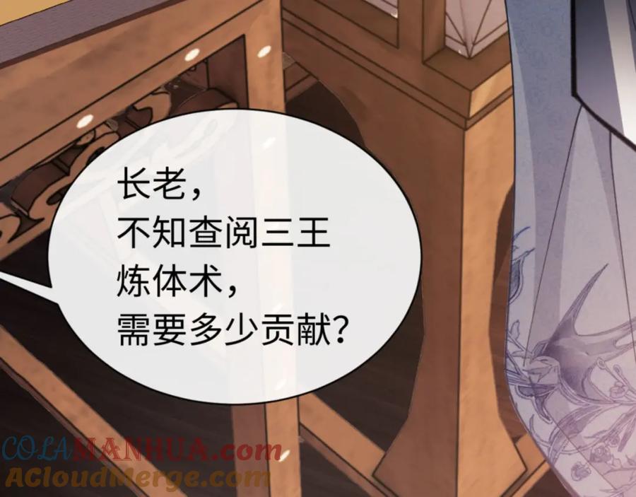 《师尊：这个冲师逆徒才不是圣子》第23话 你可以对我不守规矩 第141页