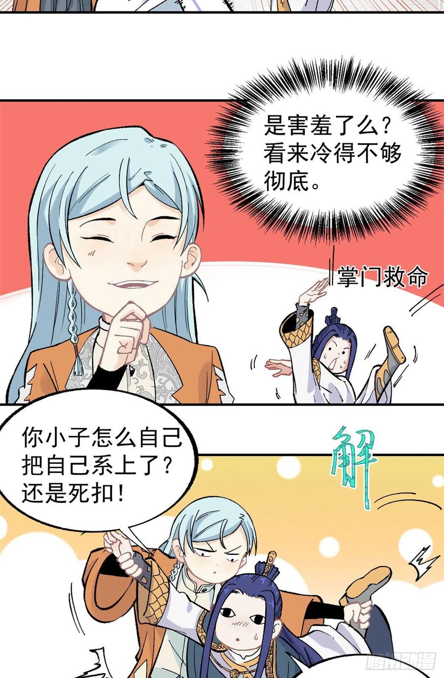 《万古最强宗》22 修炼心法 第16页