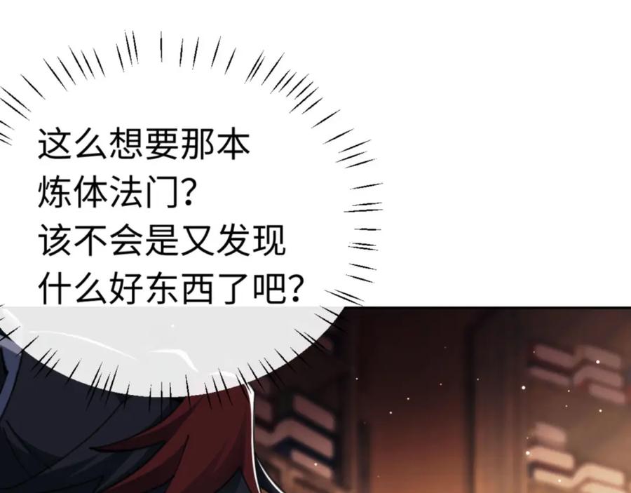 《师尊：这个冲师逆徒才不是圣子》第23话 你可以对我不守规矩 第131页
