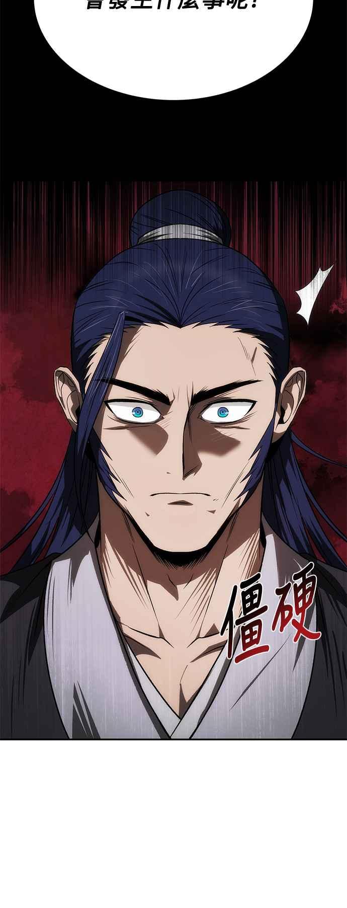《华山派绝世天才》第23话 第20页