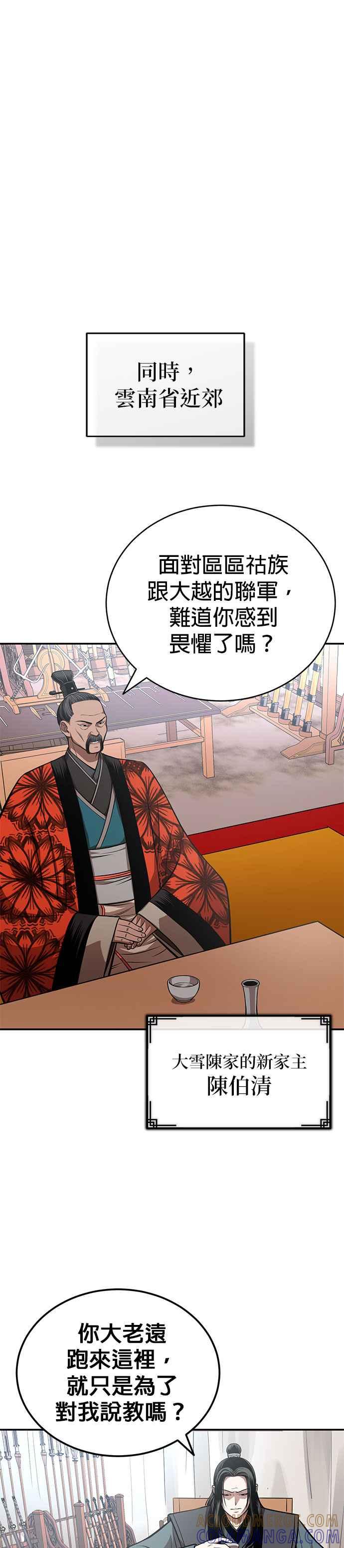 《魔道重生记》第23话 死而复生 第37页