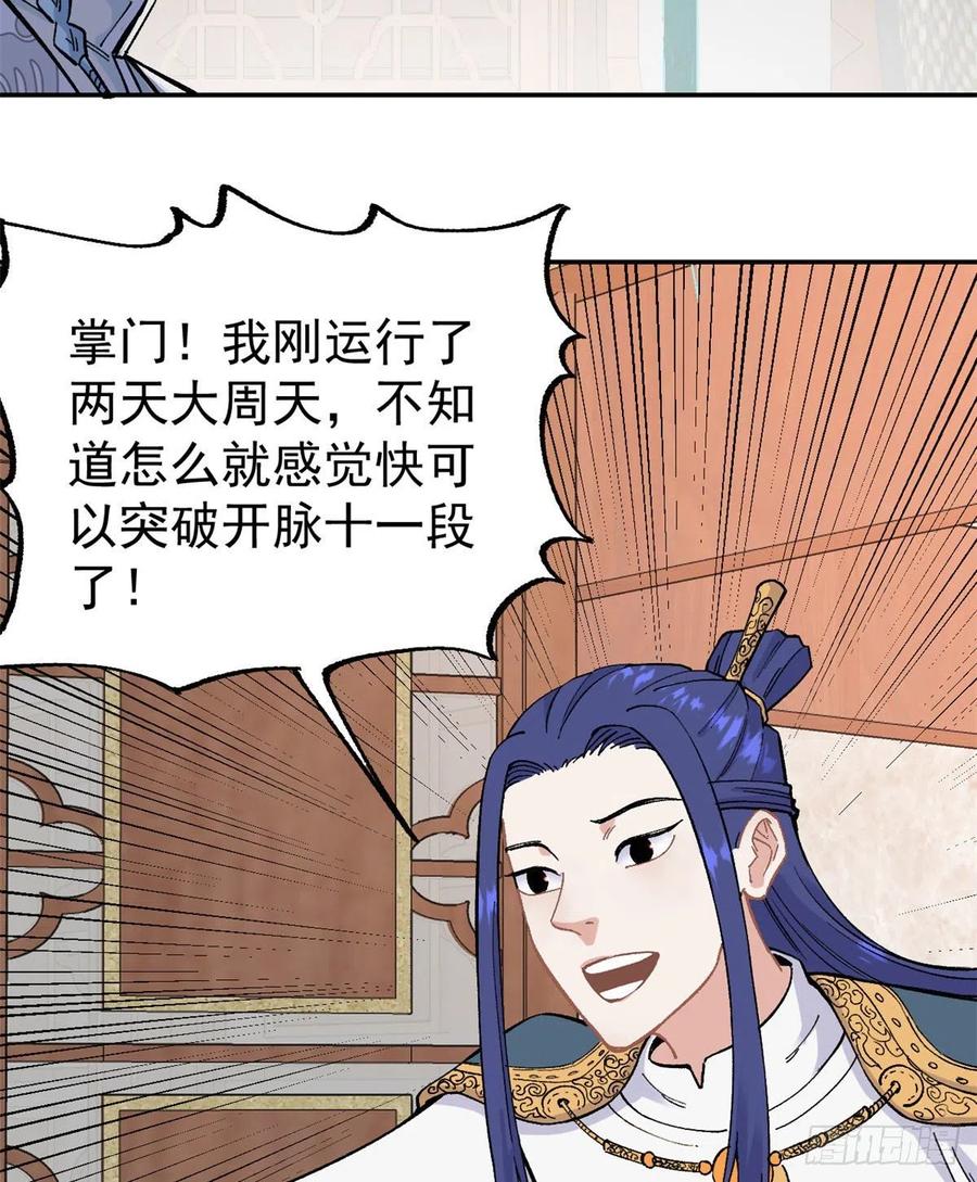 《万古最强宗》22 修炼心法 第30页