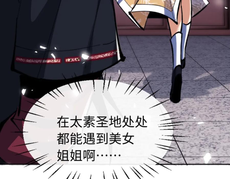《师尊：这个冲师逆徒才不是圣子》第23话 你可以对我不守规矩 第100页