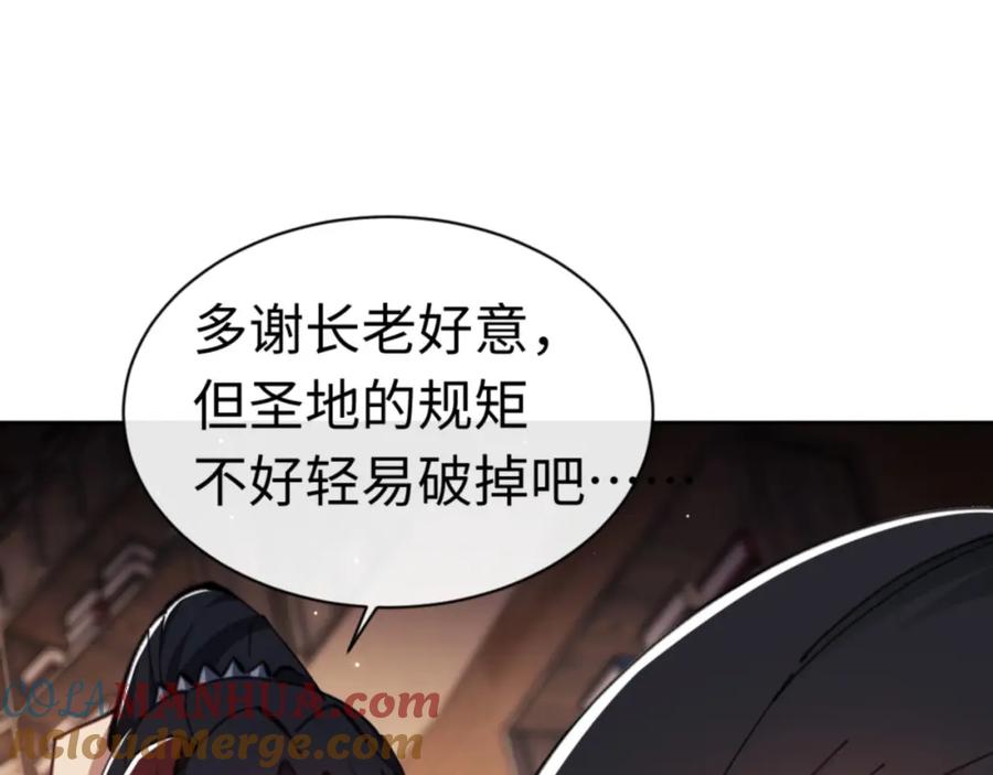 《师尊：这个冲师逆徒才不是圣子》第23话 你可以对我不守规矩 第145页