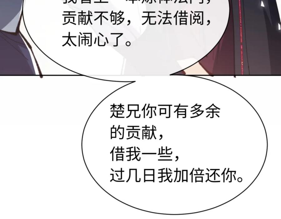 《师尊：这个冲师逆徒才不是圣子》第23话 你可以对我不守规矩 第127页