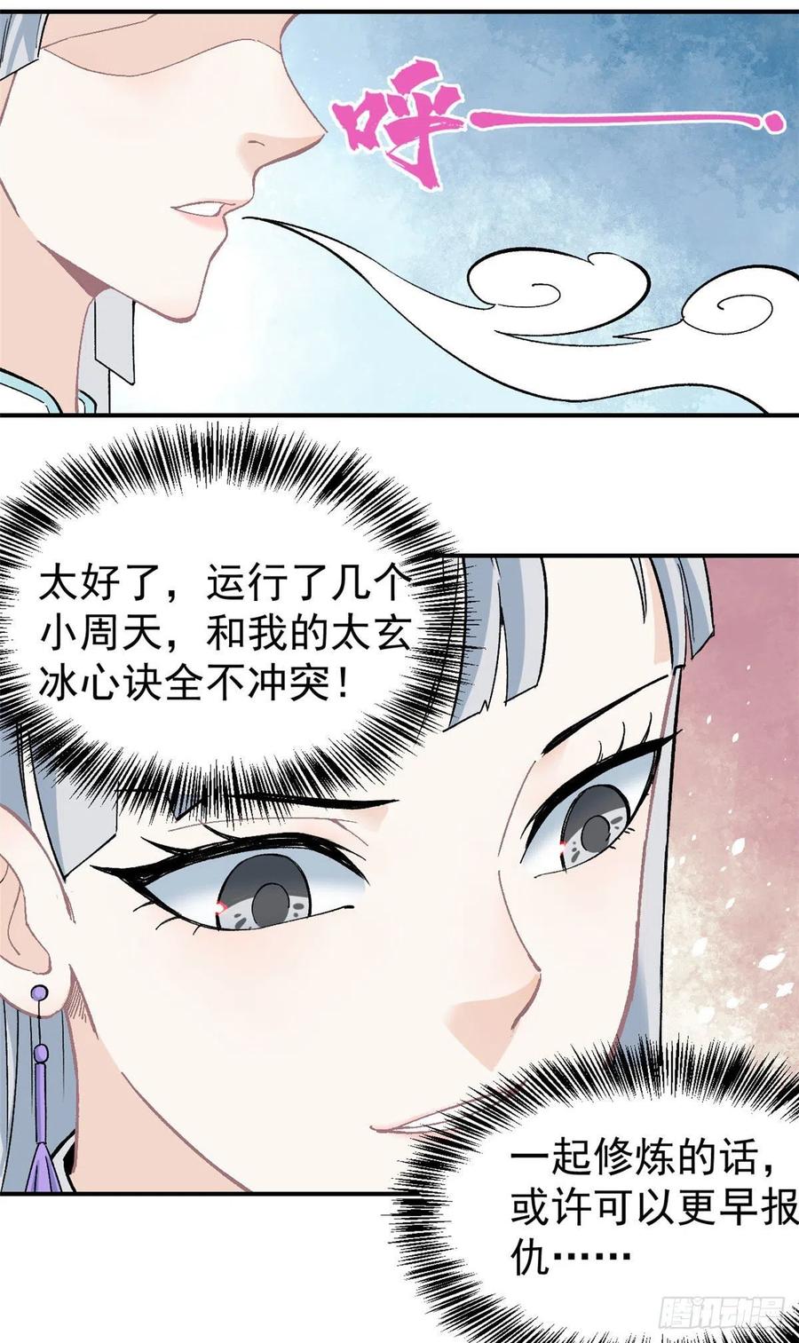 《万古最强宗》22 修炼心法 第20页