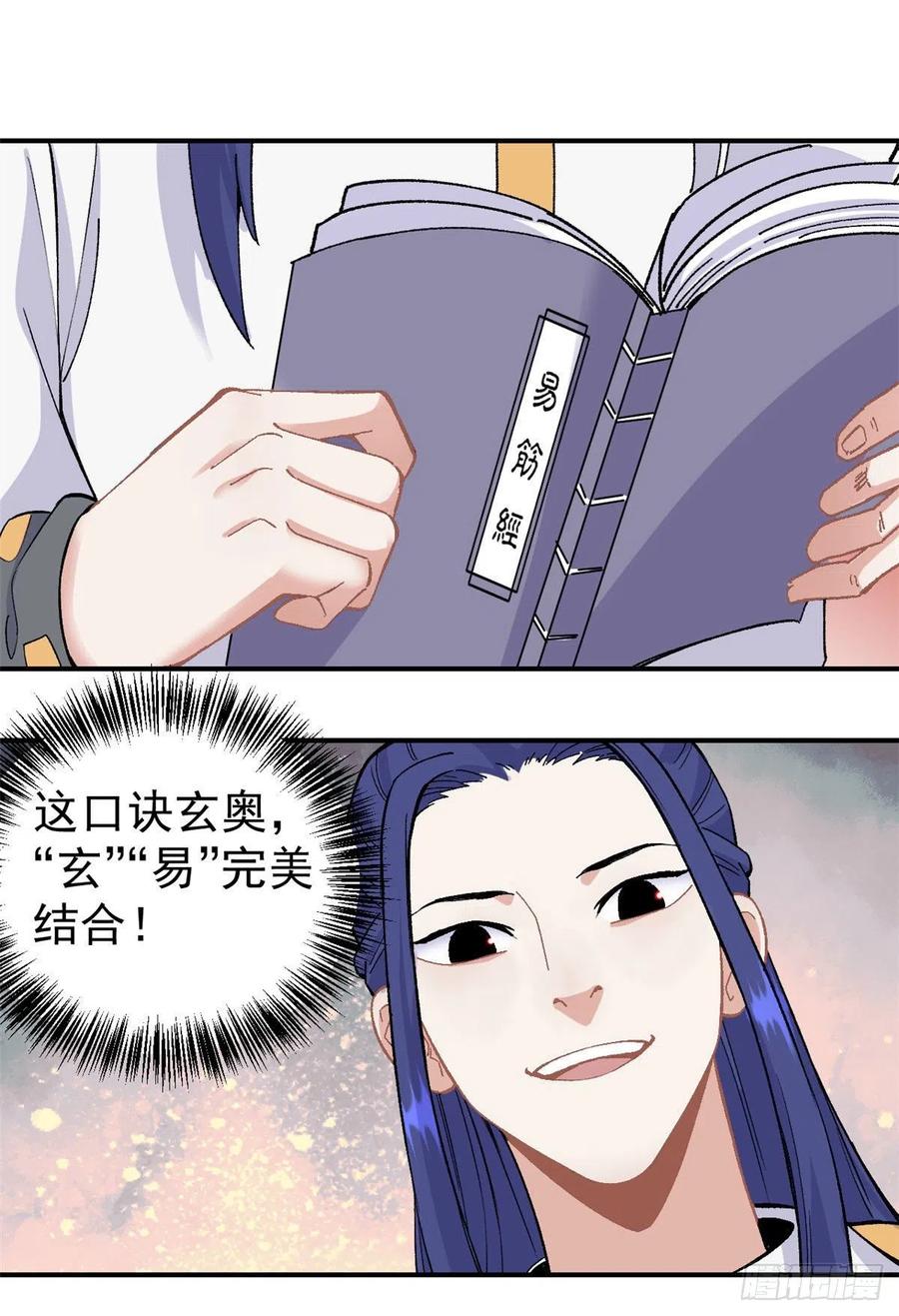 《万古最强宗》22 修炼心法 第10页