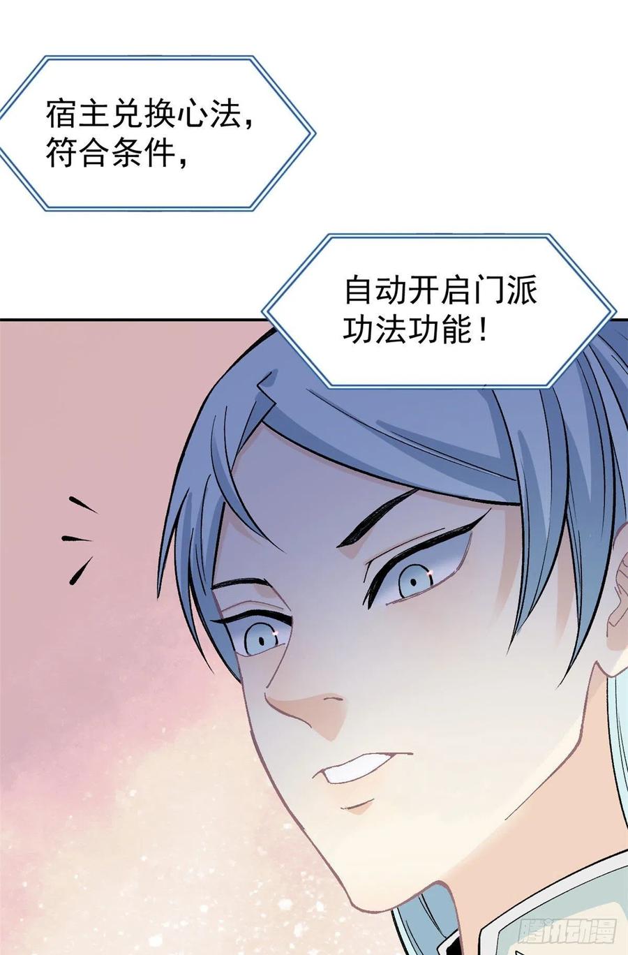 《万古最强宗》22 修炼心法 第2页