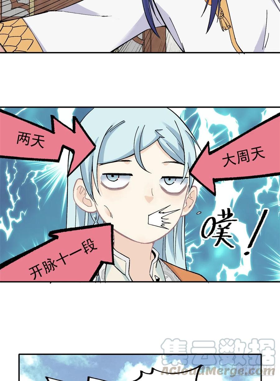 《万古最强宗》22 修炼心法 第31页