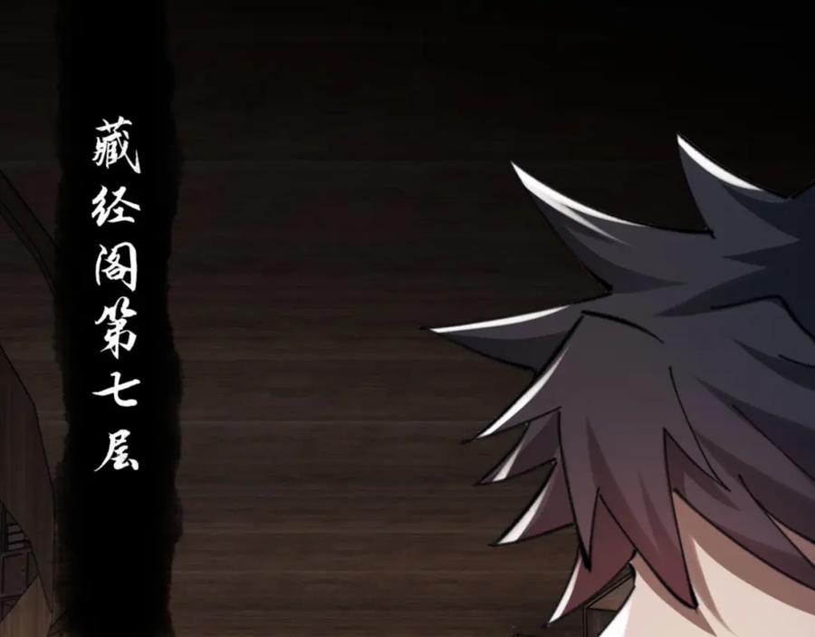 《师尊：这个冲师逆徒才不是圣子》第23话 你可以对我不守规矩 第110页