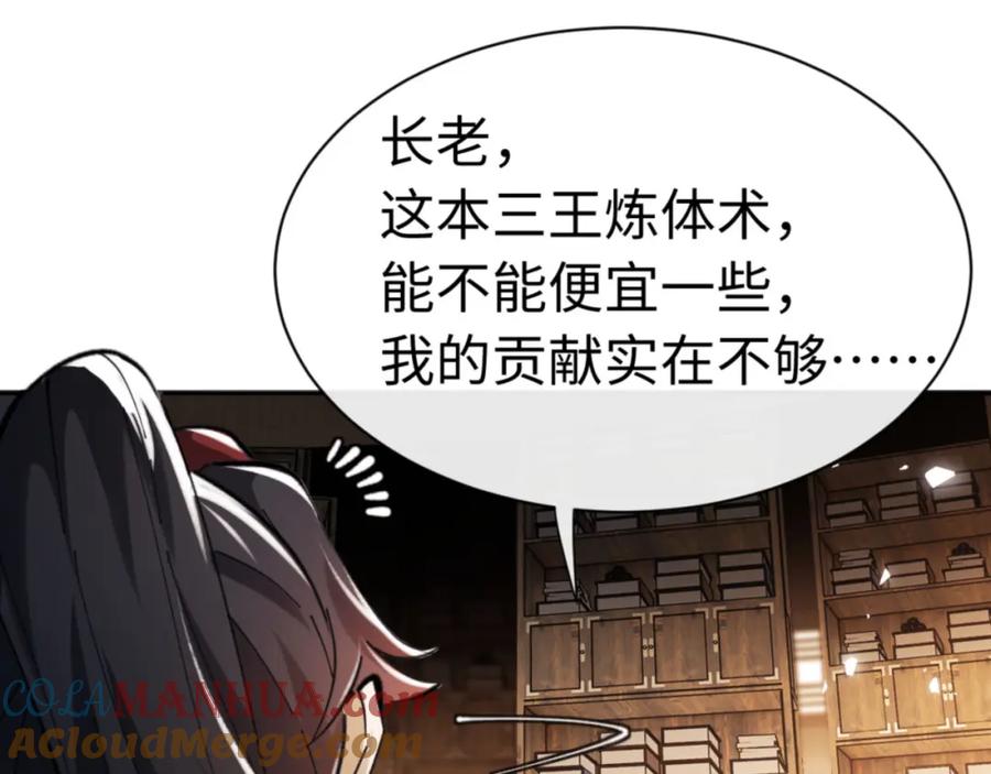 《师尊：这个冲师逆徒才不是圣子》第23话 你可以对我不守规矩 第113页