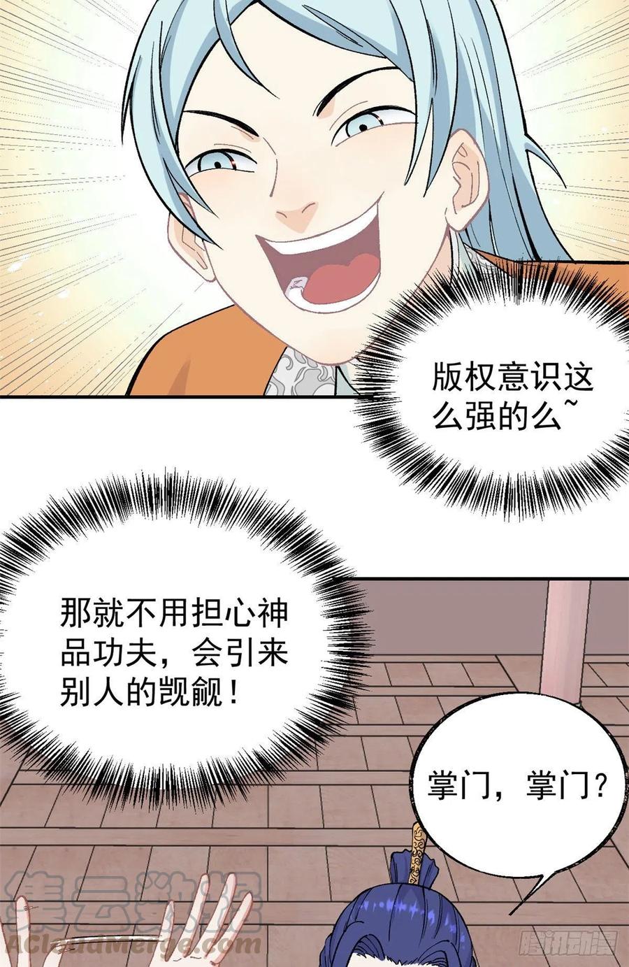 《万古最强宗》22 修炼心法 第5页
