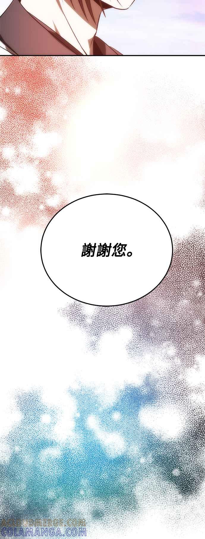 《华山派绝世天才》第23话 第37页