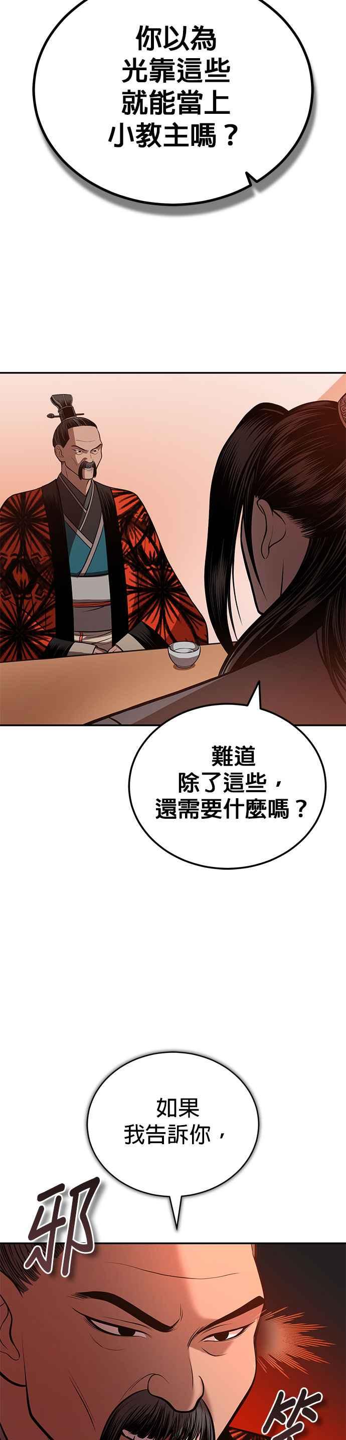 《魔道重生记》第23话 死而复生 第41页
