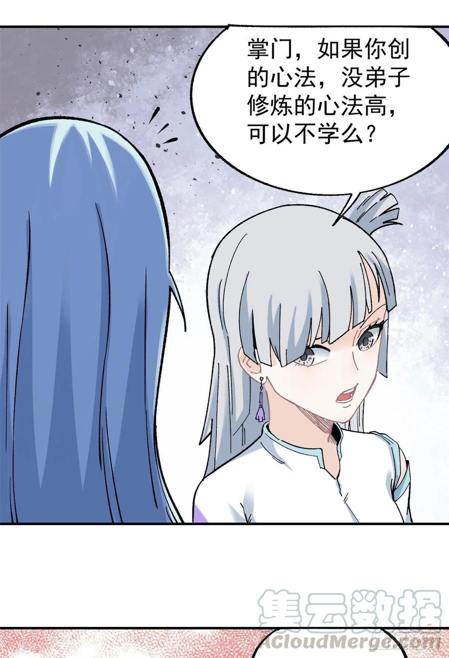 《万古最强宗》22 修炼心法 第13页