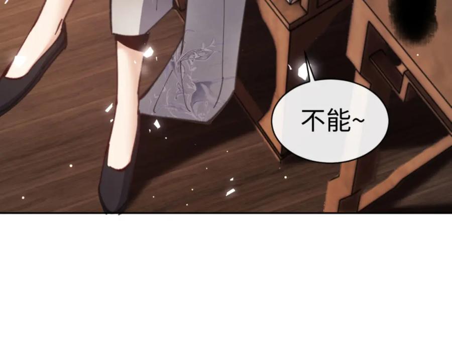 《师尊：这个冲师逆徒才不是圣子》第23话 你可以对我不守规矩 第119页