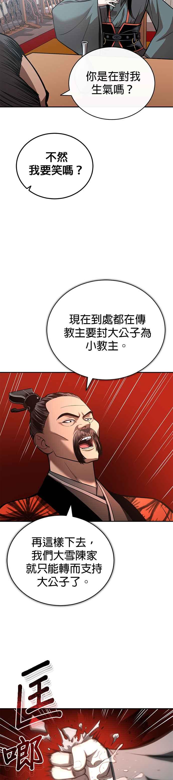 《魔道重生记》第23话 死而复生 第38页