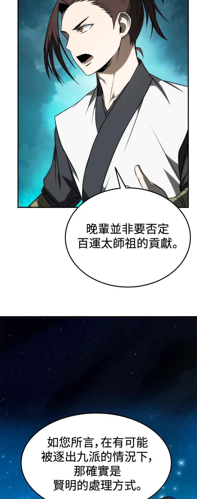 《华山派绝世天才》第23话 第12页