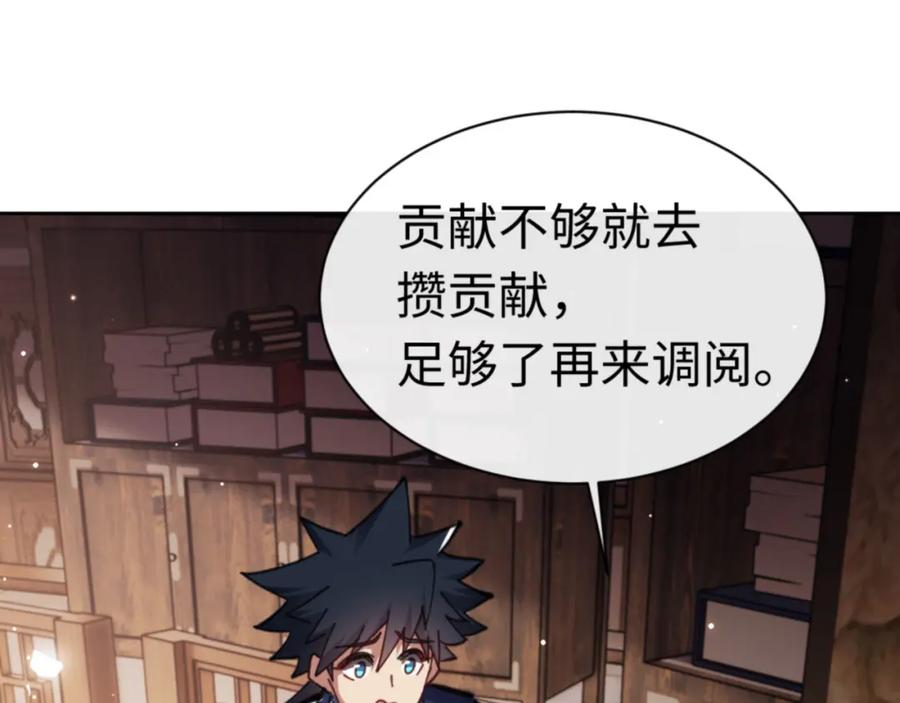 《师尊：这个冲师逆徒才不是圣子》第23话 你可以对我不守规矩 第116页