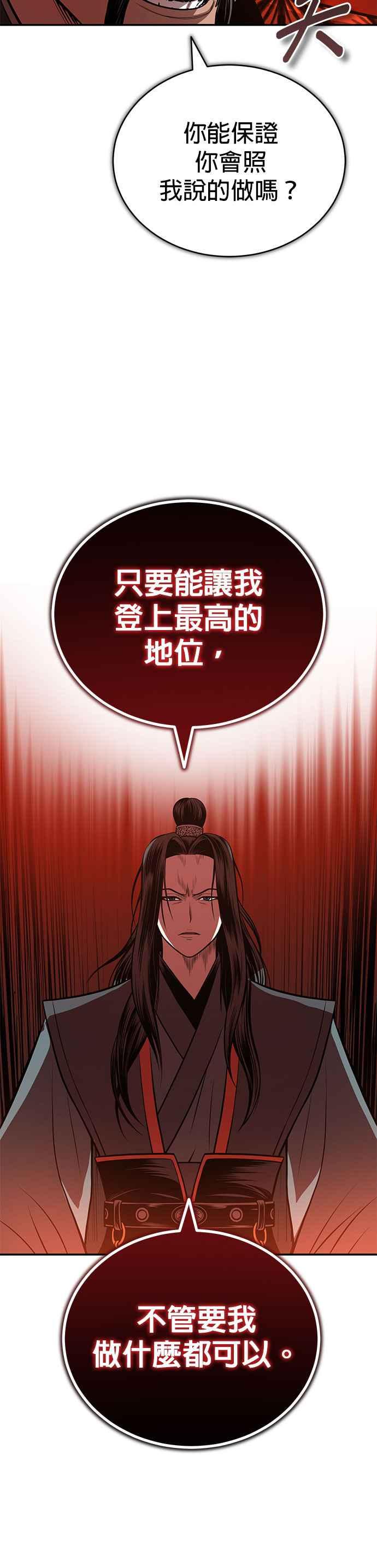 《魔道重生记》第23话 死而复生 第42页