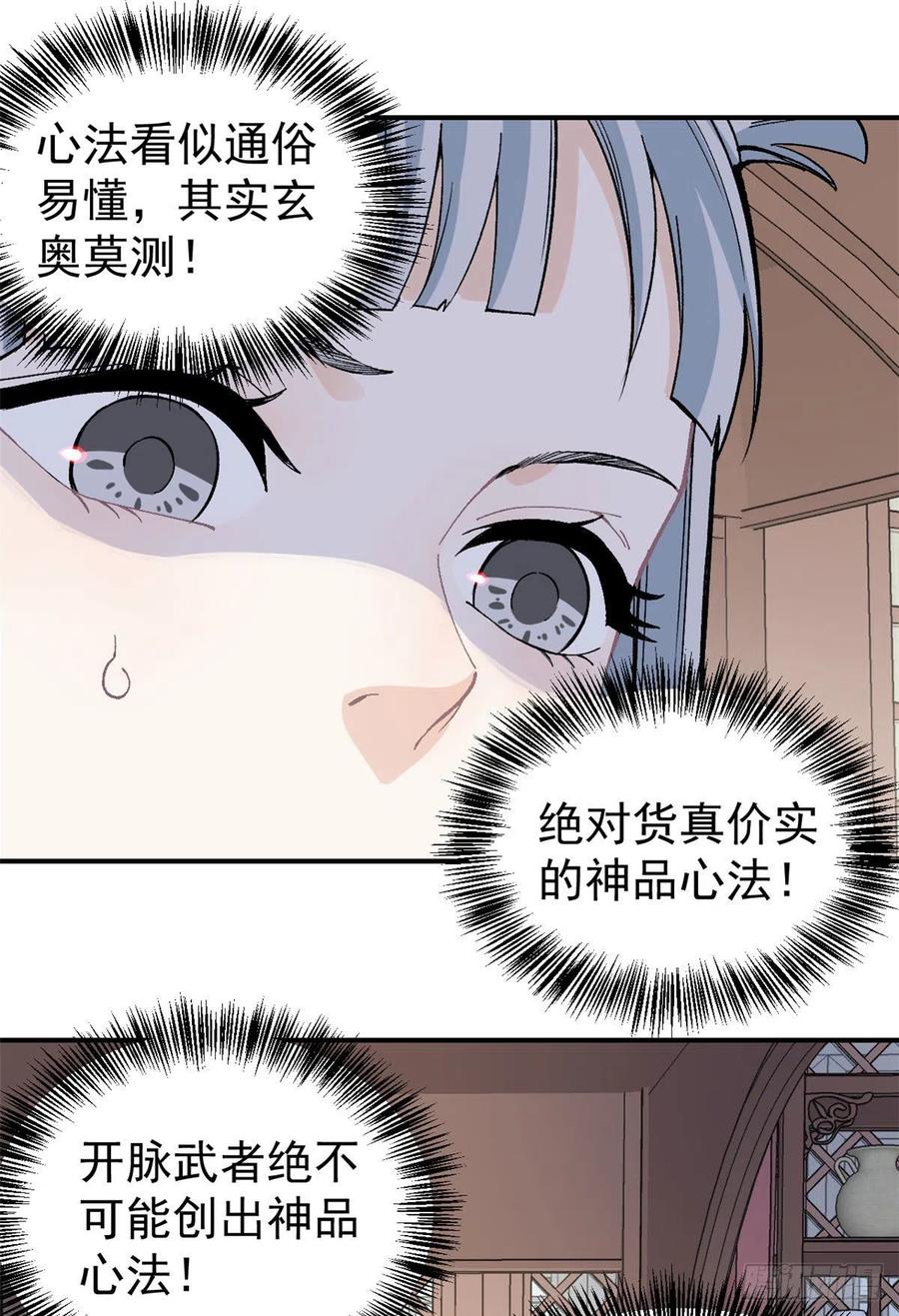《万古最强宗》22 修炼心法 第18页