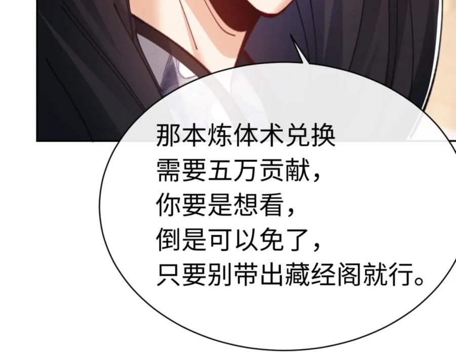 《师尊：这个冲师逆徒才不是圣子》第23话 你可以对我不守规矩 第144页