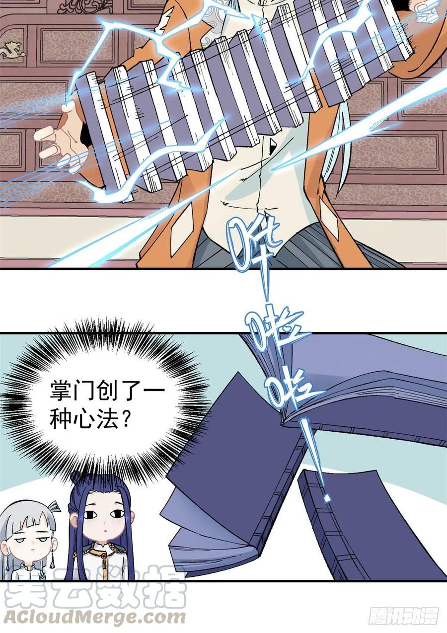 《万古最强宗》22 修炼心法 第9页
