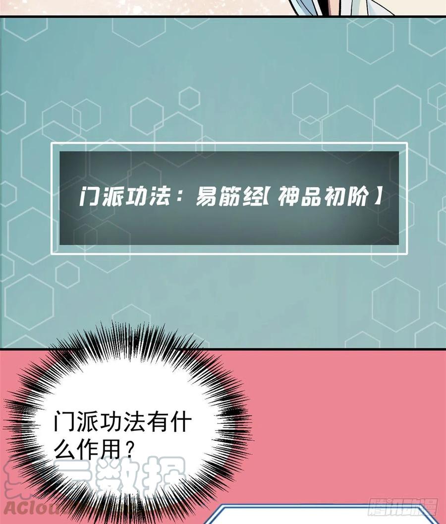 《万古最强宗》22 修炼心法 第3页