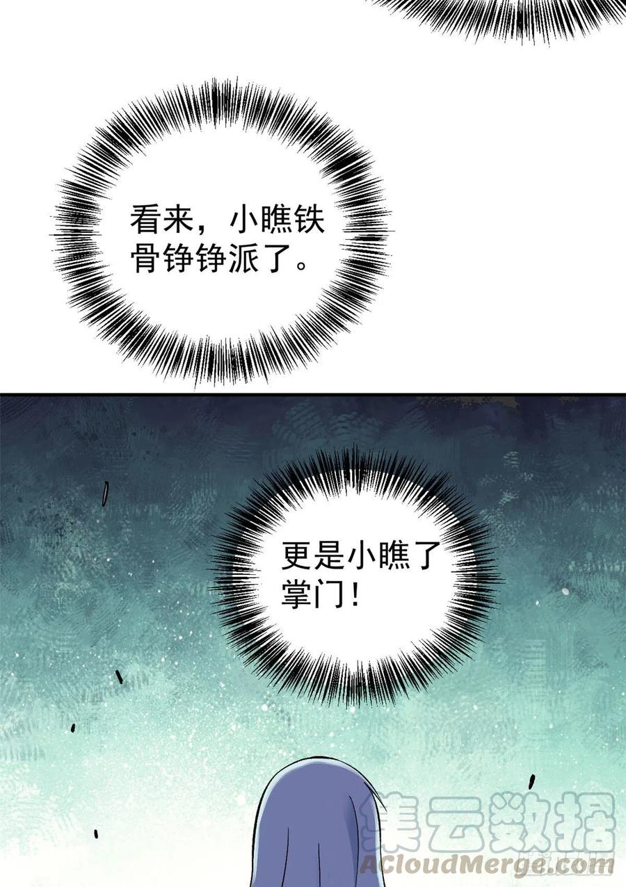 《万古最强宗》22 修炼心法 第21页