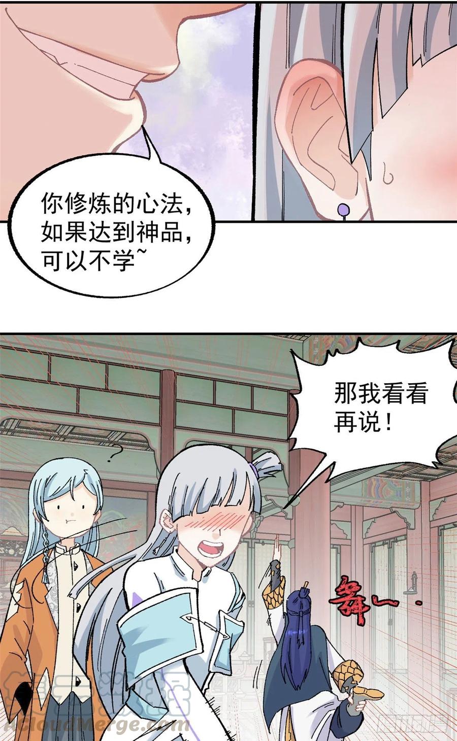 《万古最强宗》22 修炼心法 第15页
