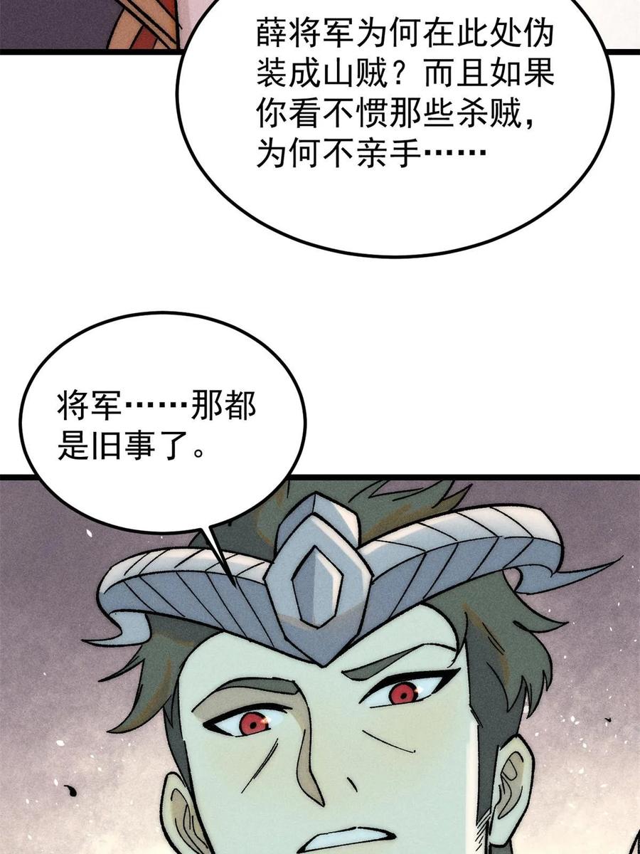 《万古最强宗》227 薛家军 第45页