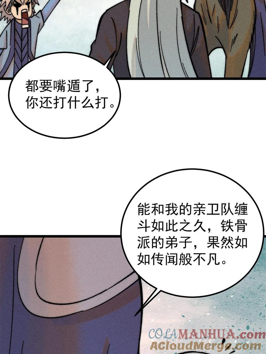 《万古最强宗》227 薛家军 第40页