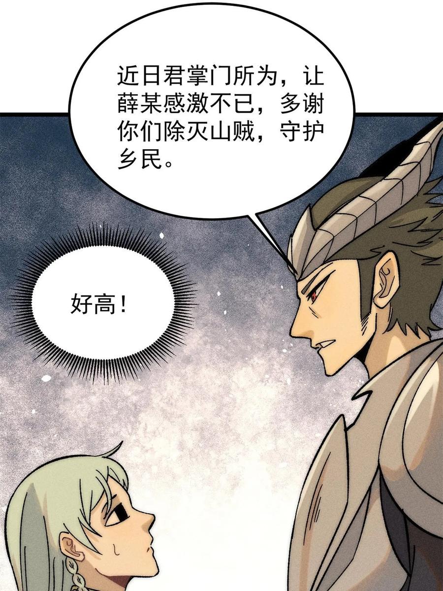 《万古最强宗》227 薛家军 第42页
