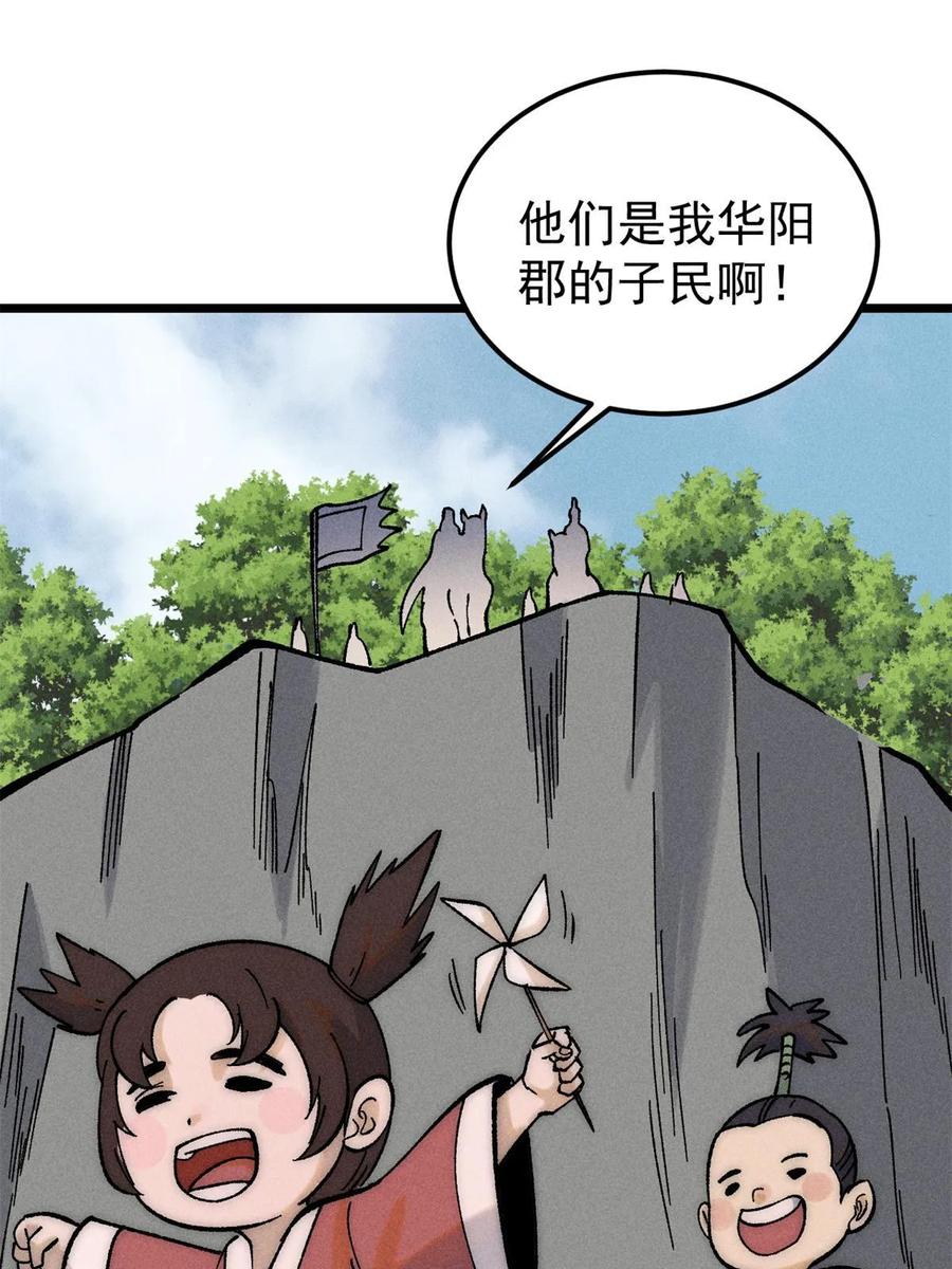 《万古最强宗》227 薛家军 第63页
